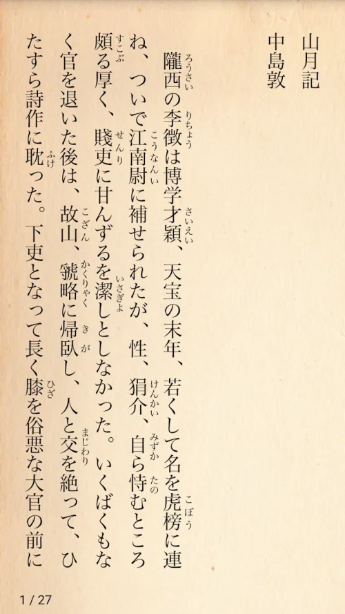 読書尚友(青空文庫ビューア)