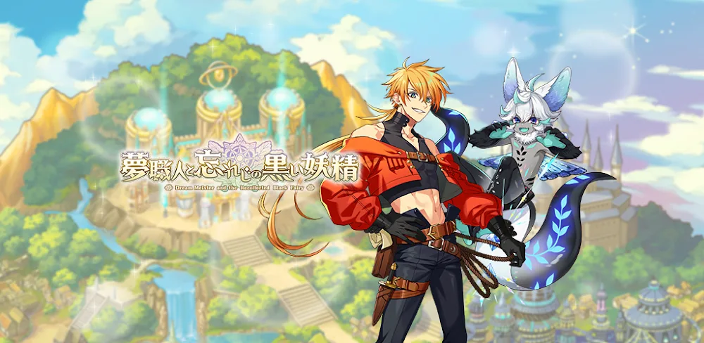 職人と忘れじの黒い妖精 / Dream Meister and the Recollected Black Fairy