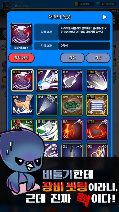 쩔구 키우기 (Early Access)