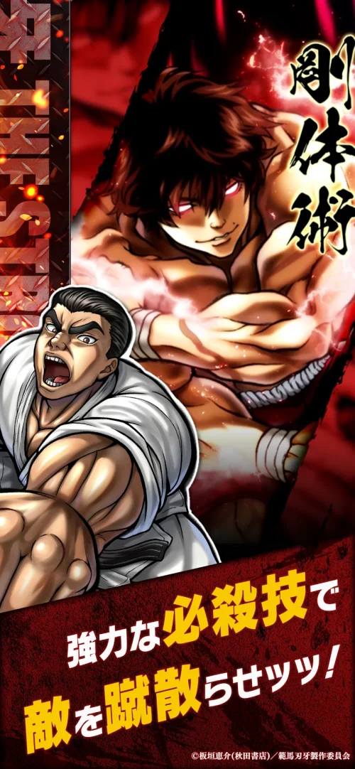 刃牙 THE STRONGEST PROOF