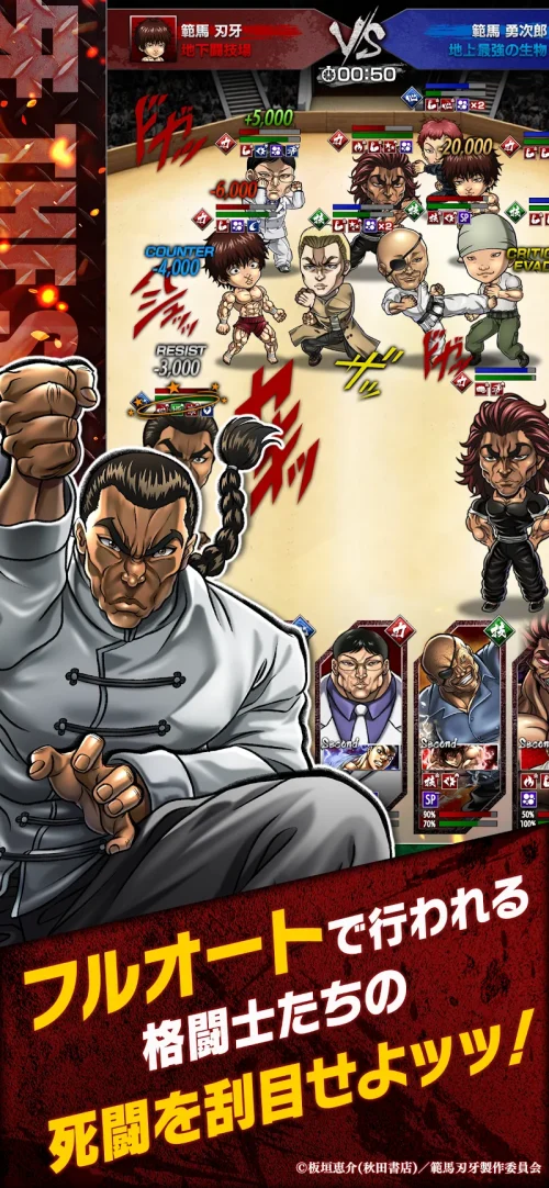 刃牙 THE STRONGEST PROOF