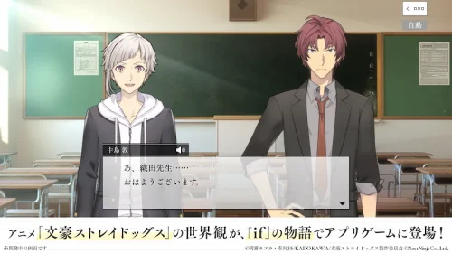 學園文豪ストレイドッグス