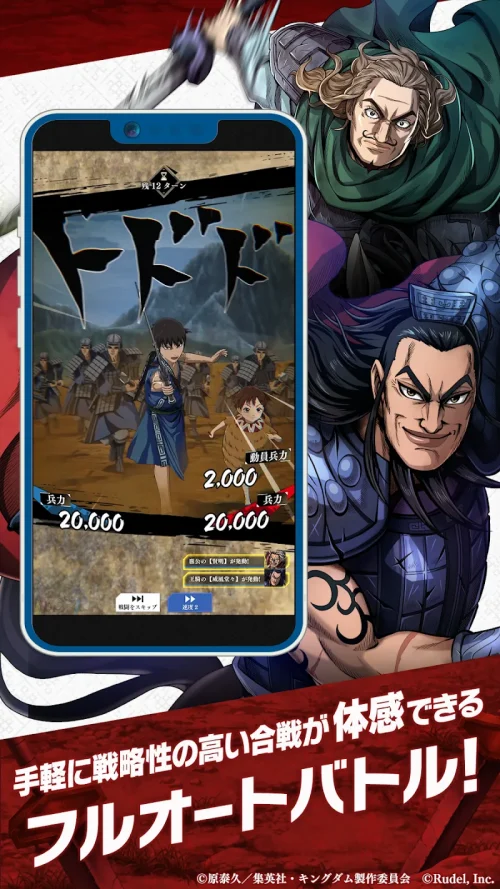 キングダム 頂天