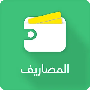 Expenses (المصاريف)