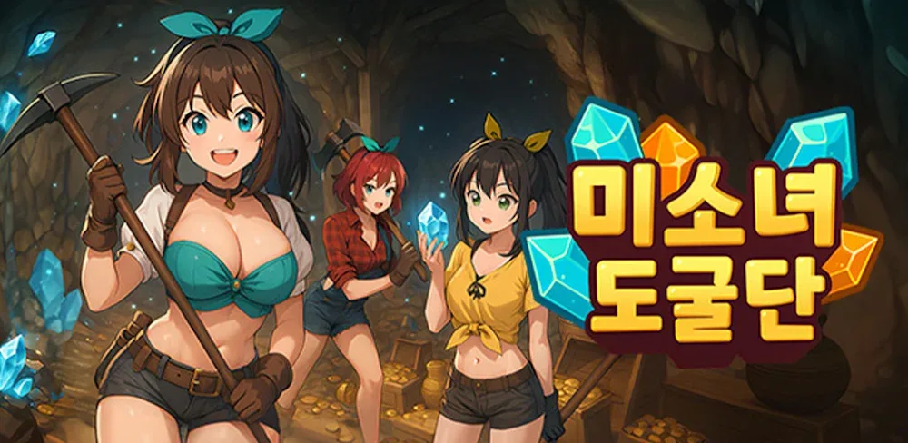Miner RPG / 미소녀 도굴단: 방치형 RPG