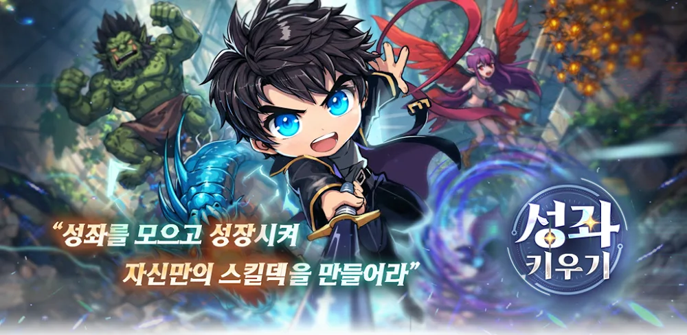 Star Hunter / 성좌 키우기