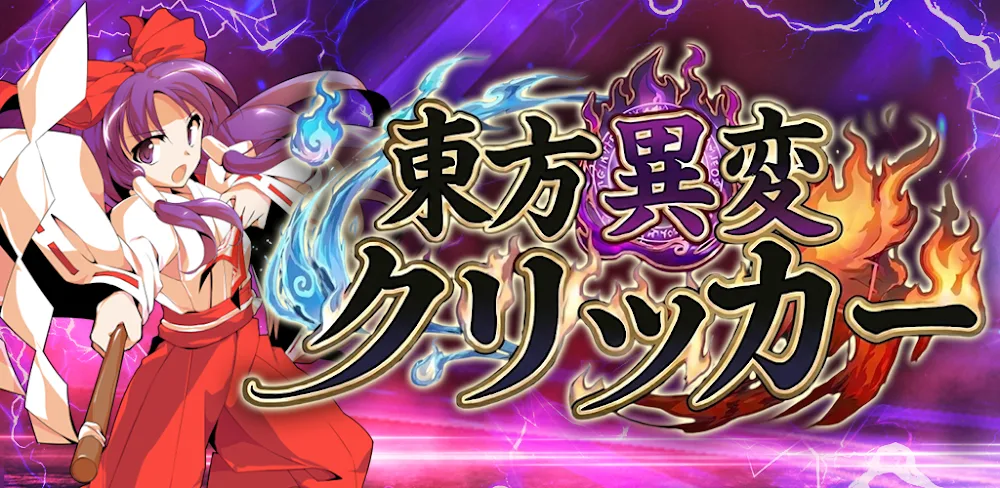 Touhou Incident Idle Clicker
