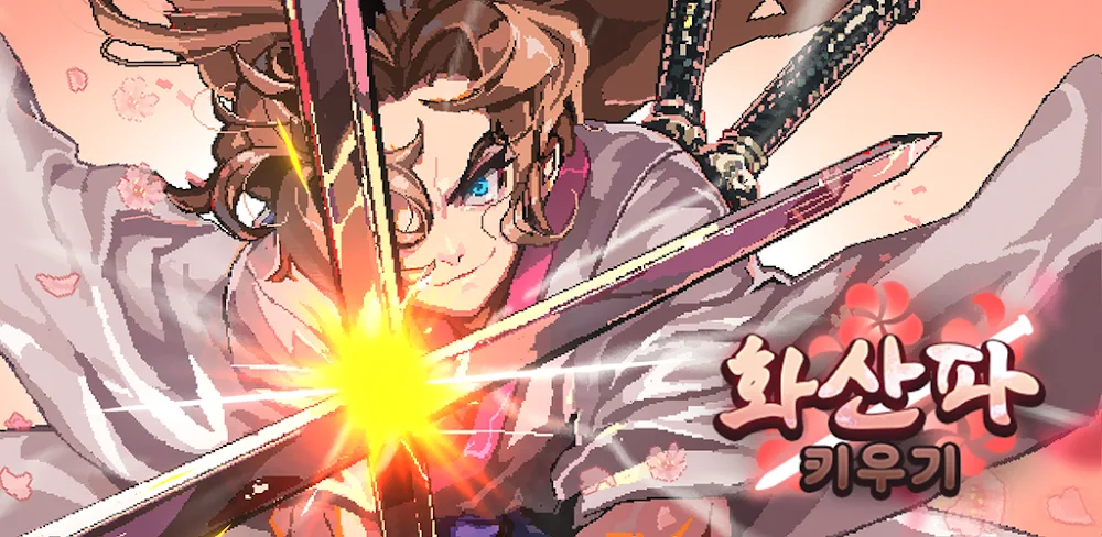 Sword Legend Idle / 화산파 키우기