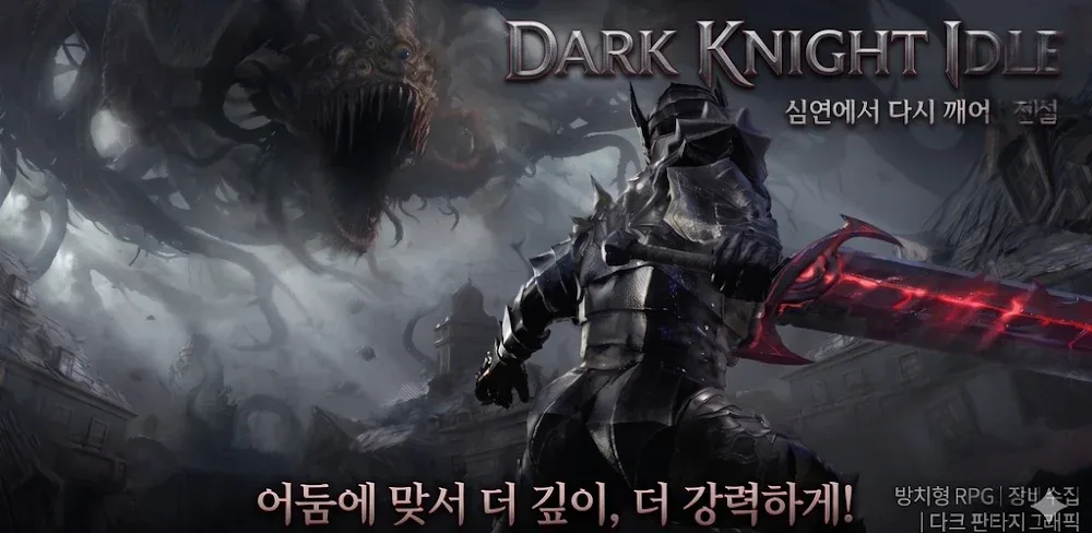 Dark Knight Idle : Idle RPG