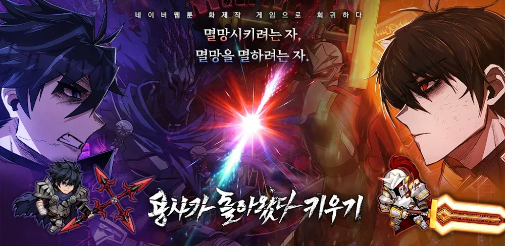 The Warrior Returns AFK / 용사가 돌아왔다 키우기