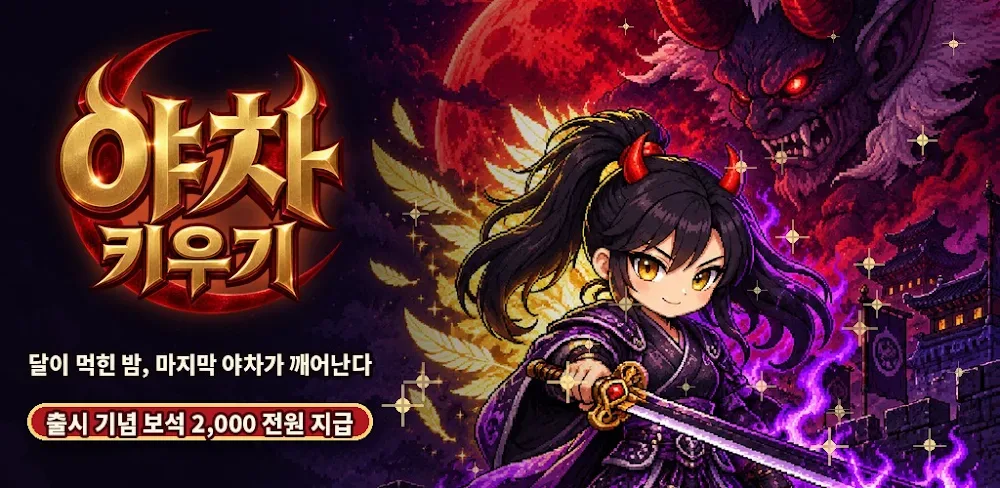 Yaksha Hunter: Yokai Idle RPG
